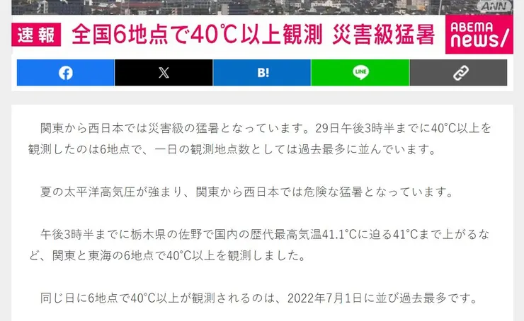 2024/07/29 朝日新聞