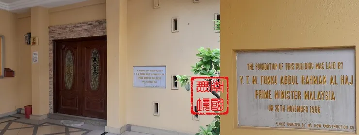 1962年慶祝衛塞節張燈結彩的西明寺外觀。-“雪佛教徒祝衛塞節花車游行熱鬧非常”，《南洋商報》，1962年5月19日，第10版。