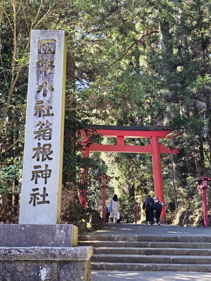 箱根神社入口處