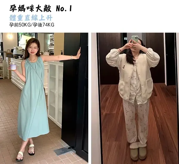 懷孕變胖對比