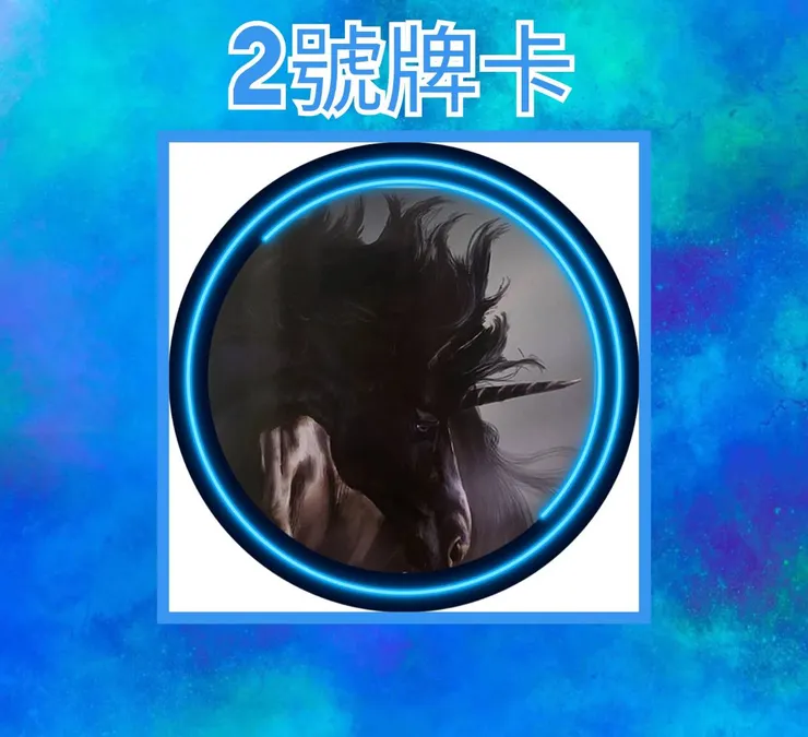2號牌卡