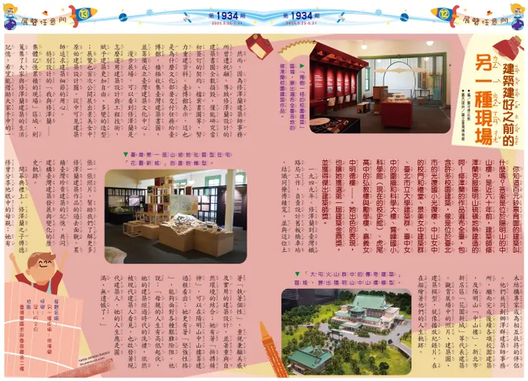 另一種現場：修澤蘭（臺博館鐵道部園區 廳舍二樓）