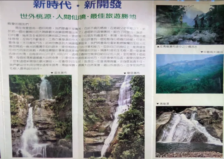 翻拍自民國70年第一版文宣簡介