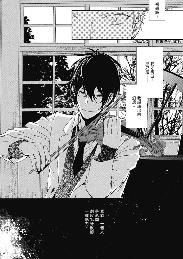 GIVEN漫畫第二集