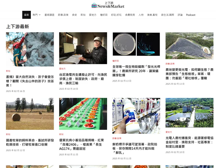 關注台灣環境、第一級產業和食農教育的上下游