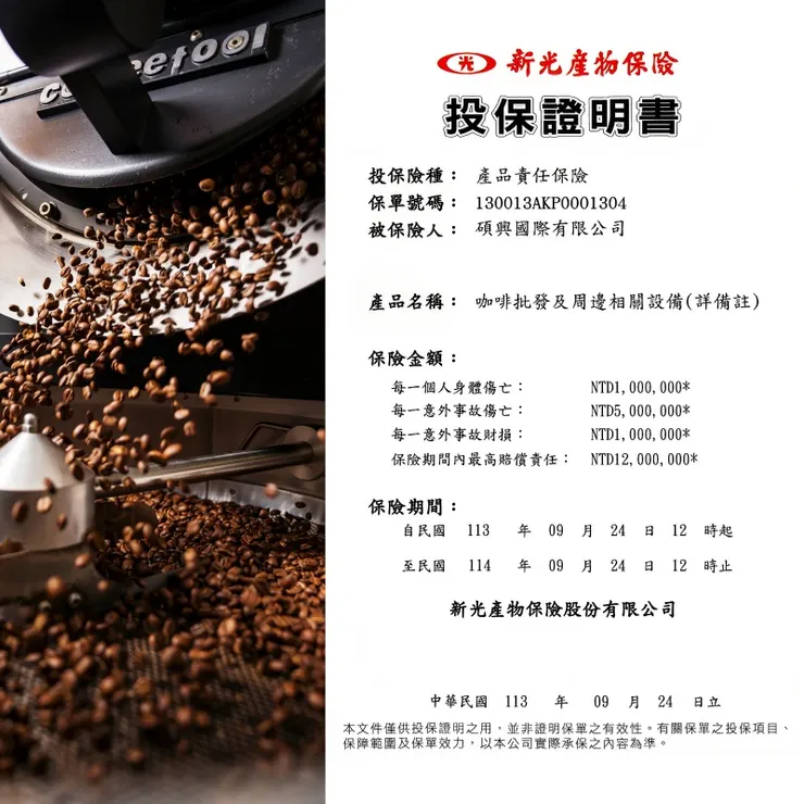 HOFFE COFFEE 持續投保產品責任險