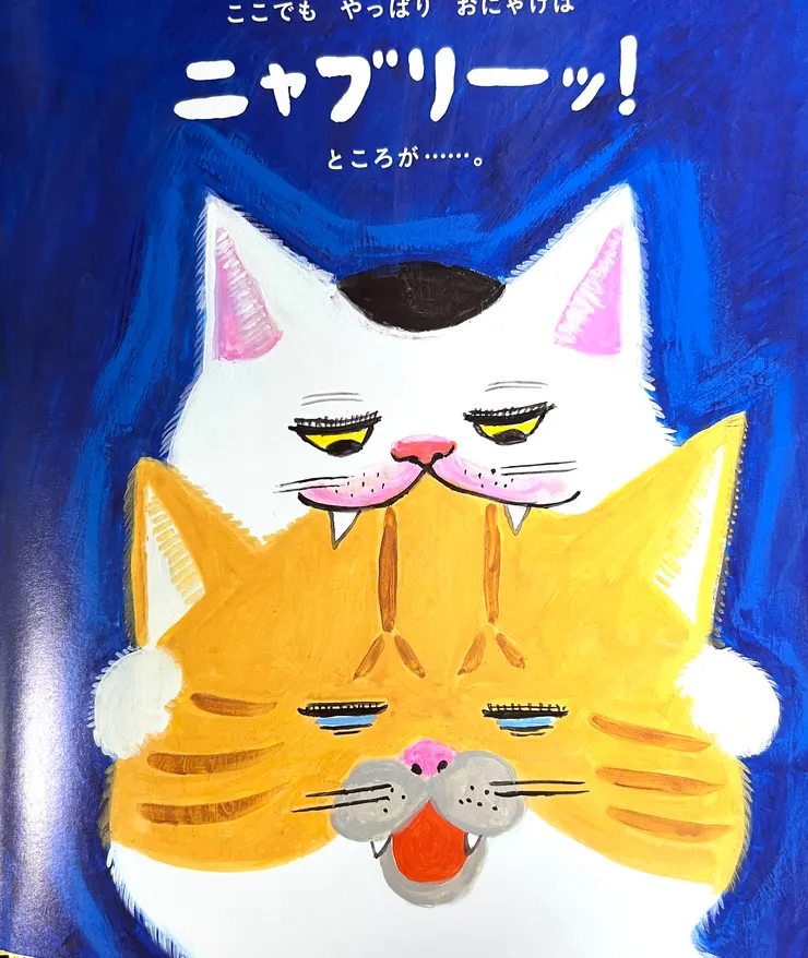 啊姆～咬一口，欸～被咬了為什麼事都沒發生

