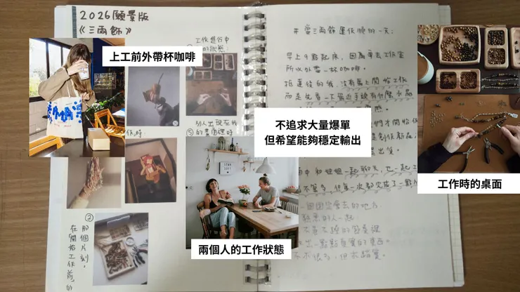 三兩飾的願景版