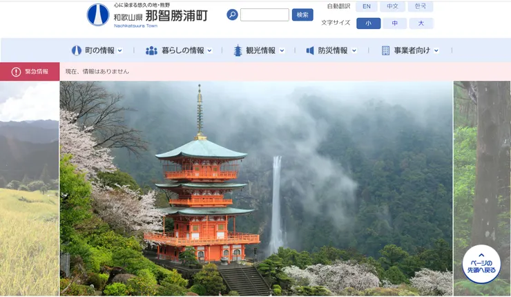 圖片來源：那智勝浦町官網