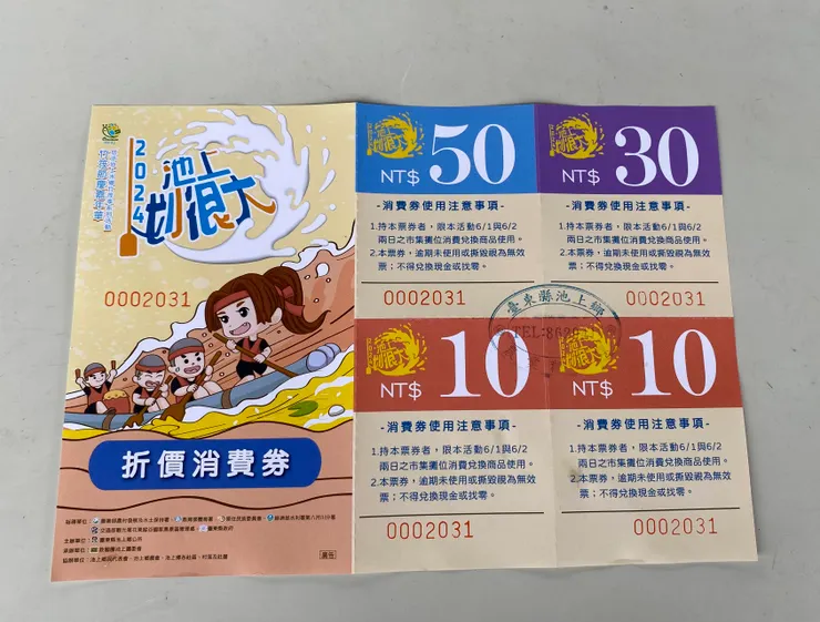 鄉民免費消費卷