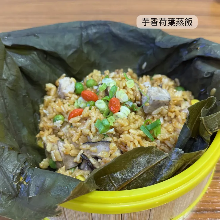 芋香荷葉蒸飯