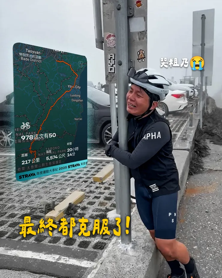終於騎到大禹嶺，直接抱柱痛哭