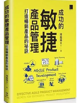 成功的敏捷產品管理