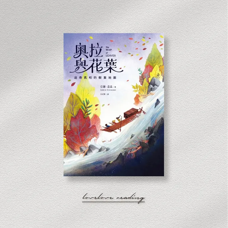  作者｜亞羅・湯森（Yarrow Townsend）　翻譯｜李貞慧　出版社｜有樂文創  