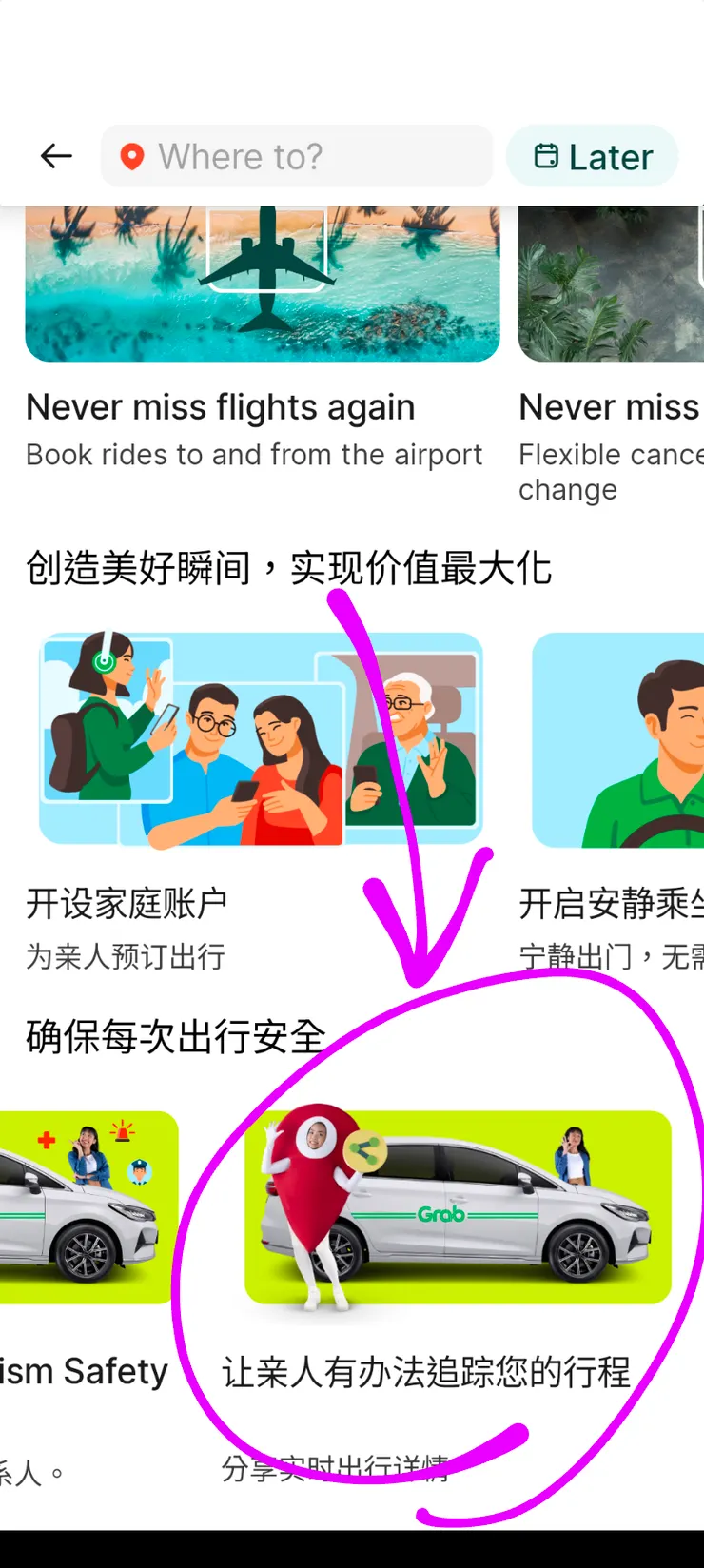 分享行程狀況更安全
