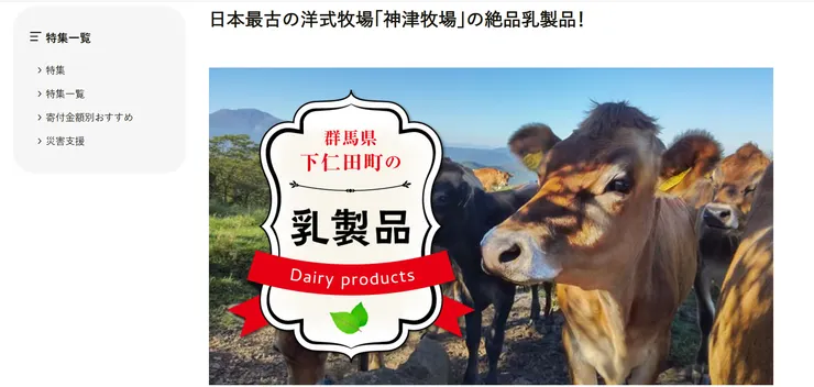 圖片來源：下仁田町官網