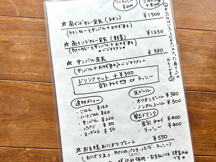 《スーリヤ食堂》的Menu