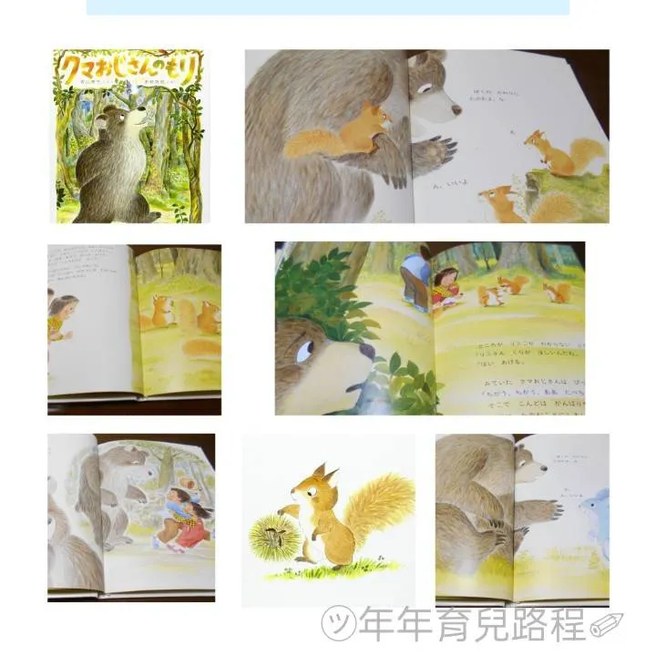 香山美子-熊叔叔的森林(クマおじさんのもり)