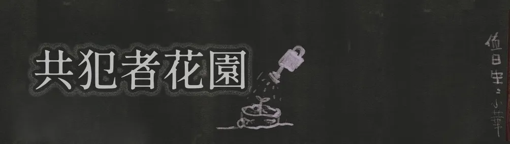 黑書人的沙龍