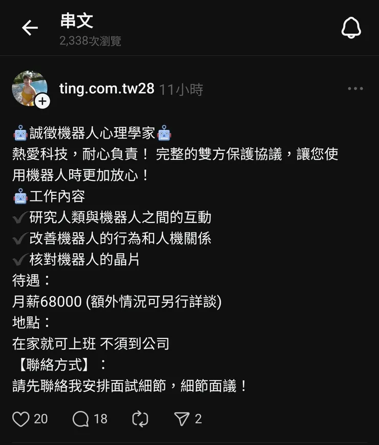 圖6 分享一個神奇職缺