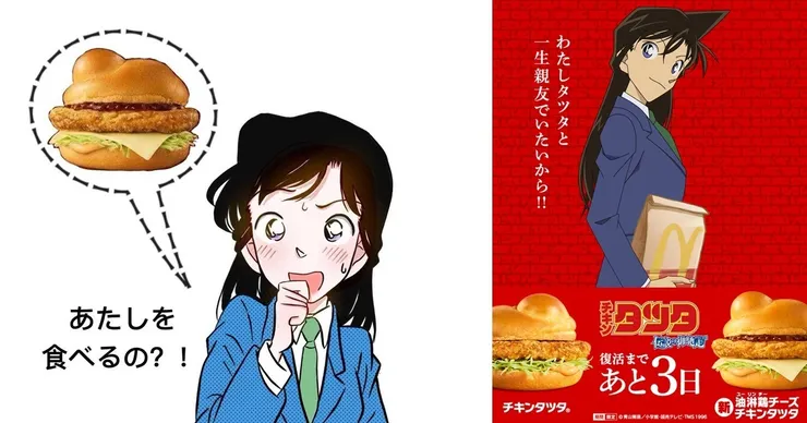 Detective Conan x McDonald's Collaboration