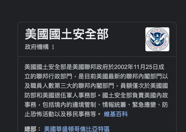 國土安全部