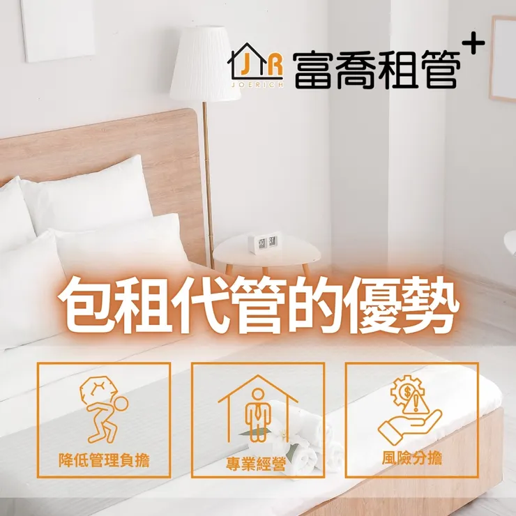 台北包租代管.台北包租代管推薦.包租代管推薦