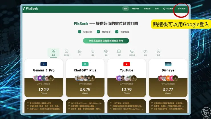FlixSeek 網站登入畫面截圖(Google 帳號一鍵快速註冊登入)