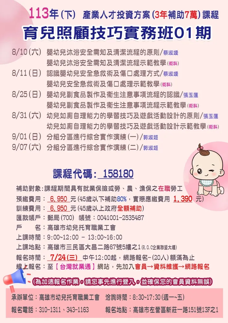 產業人才投資方案課程舉辦產後與嬰幼兒照護實務班-高雄市幼兒托育職業工會