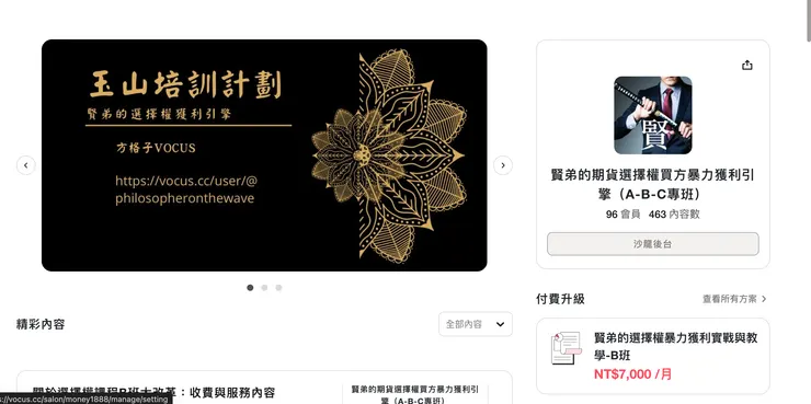 賢弟的選擇權暴力獲利實戰與教學-B班