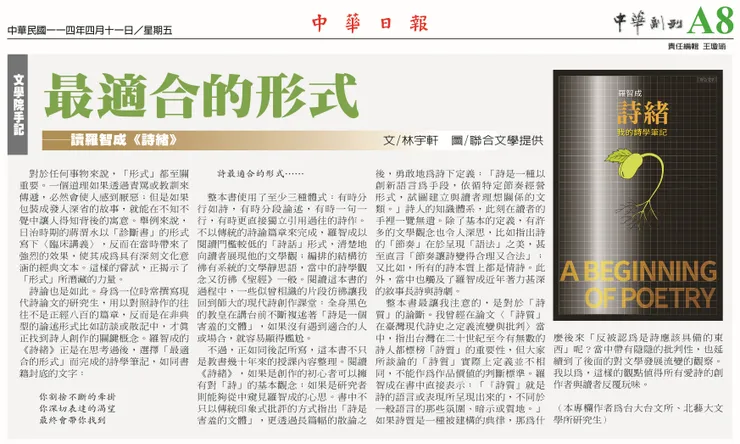 原文刊於《中華日報》副刊專欄「文學院手記」（2024.4.11）