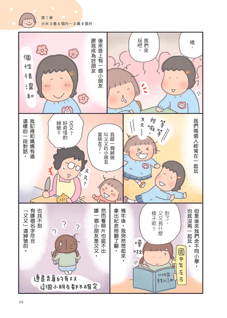 高木直子《媽媽的每一天：高木直子東奔西跑的日子》