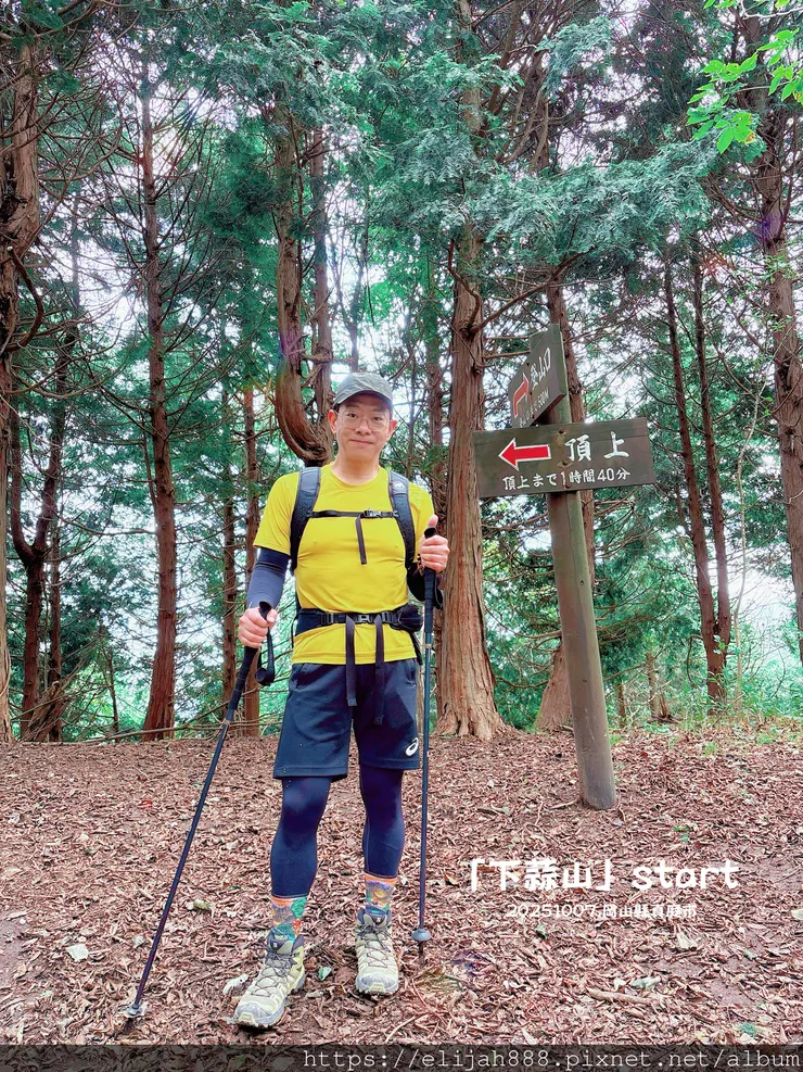 【2025初秋.岡山県真庭市】蒜山三座縱走/下蒜山(海拔11