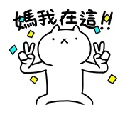 圖片來源-Line貼圖