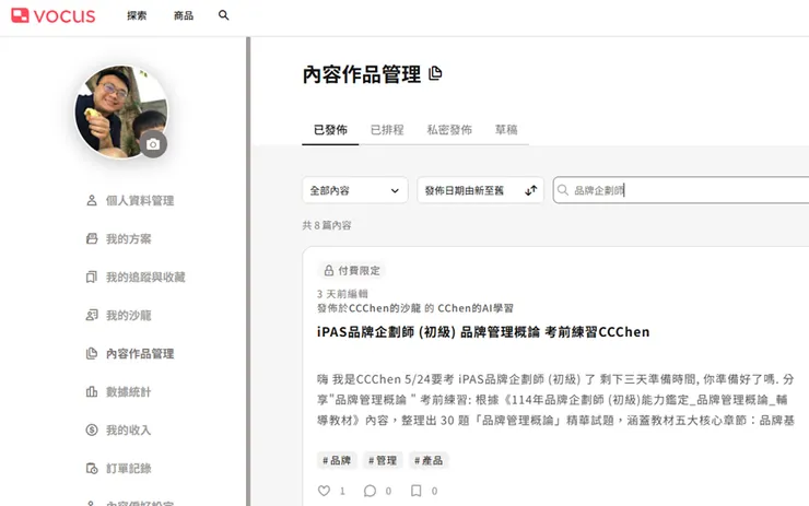 vocus｜新世代的創作平台