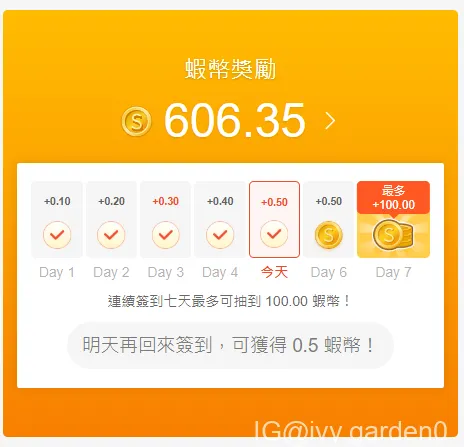 每天花10秒打卡，一個月累積下來也是一筆小確幸