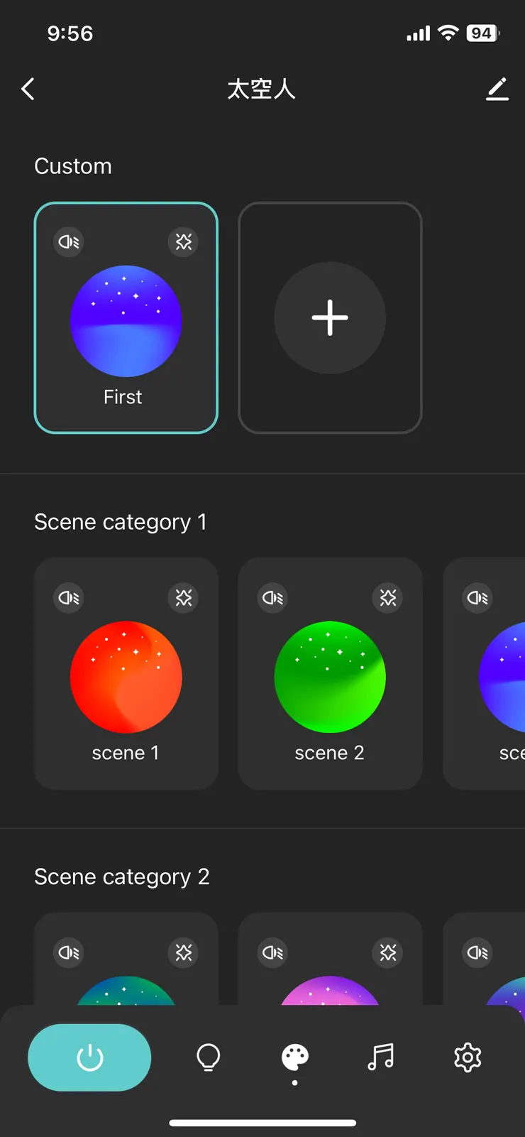 可以自己設定連續變換顏色的場景