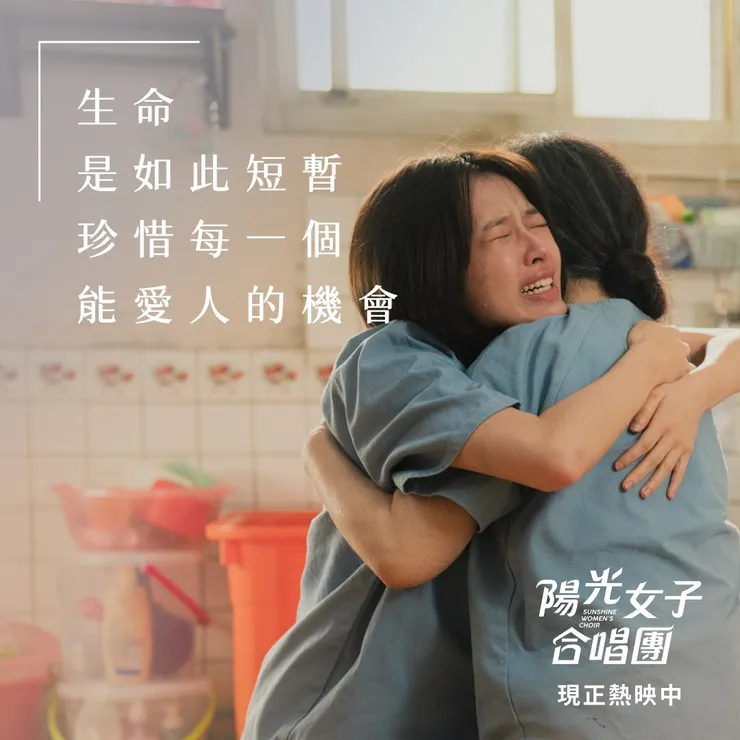 圖片出自陽光女子合唱團臉書專頁