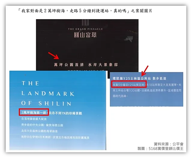 「圓山富璟」預售屋建案廣告，涉廣告不實遭罰。