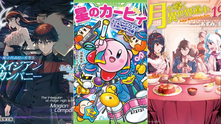 續·魔法科高中的劣等生 魔法人聯社7 | 星之卡比 | 月光下的異世界之旅19