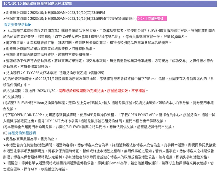 博客來活動官網-10月超商取貨登記送