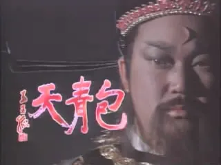 華視《包青天》的標題畫面