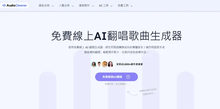 AudioCleaner AI - AI 翻唱工具