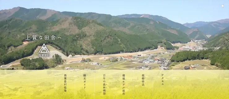圖片來源：西粟倉村官網
