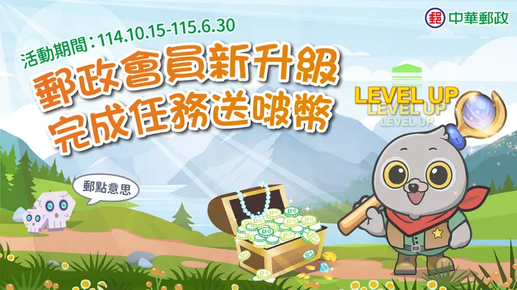 行動郵局APP邀請碼【AA87551】2026最新郵政會員升級攻略，免費拿啵幣＋兌換禮卡！