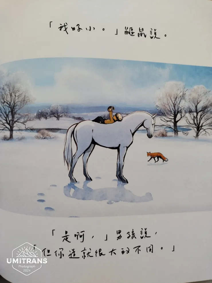 鼴鼠和男孩的對話