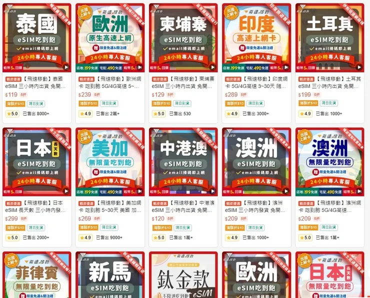 出國上網 實體網卡 esim 皆有-圖片來源蝦皮飛速移動