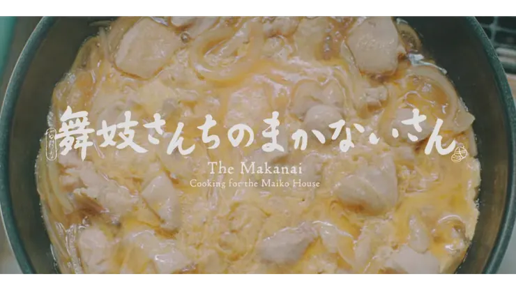 第二集的親子丼