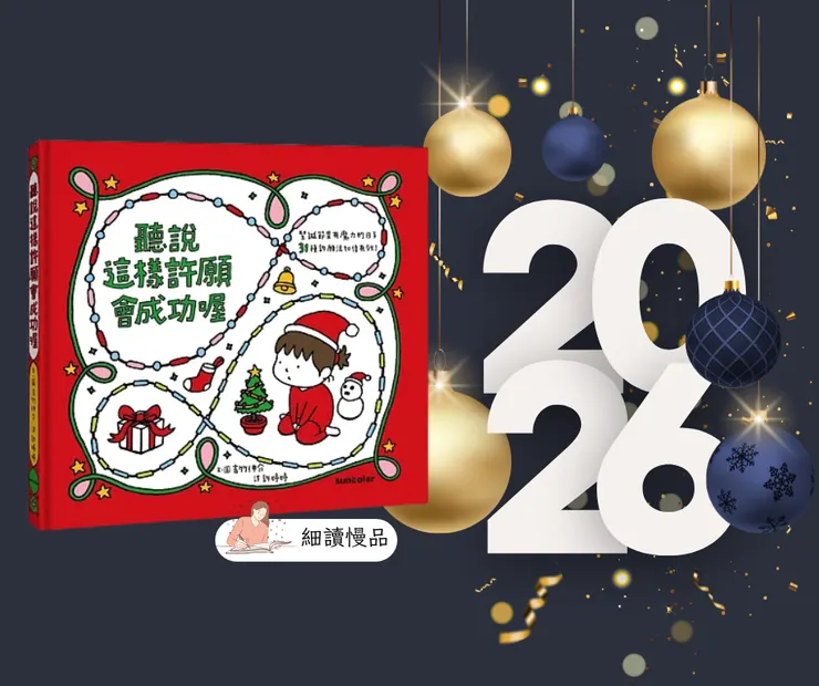 《聽說這樣許願會成功喔》