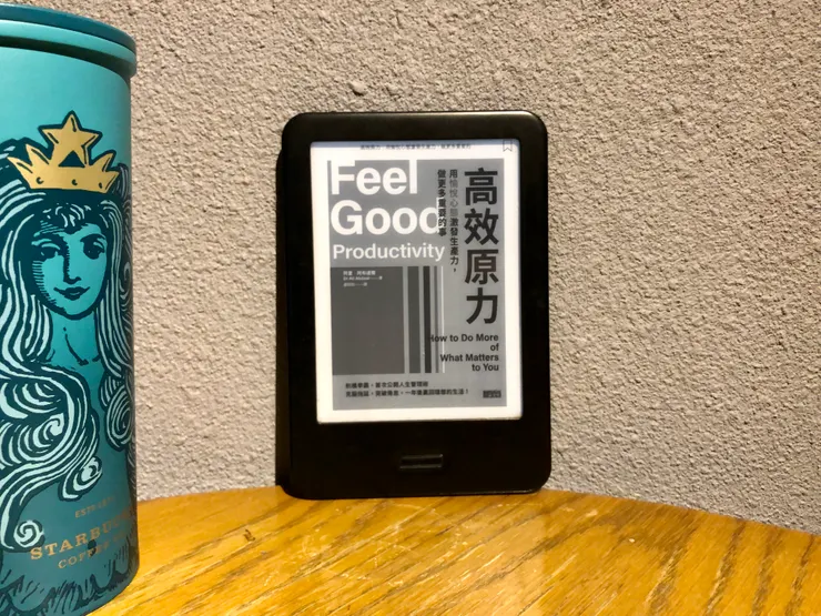 《高效原力：用愉悅心態激發生產力，做更多重要的事》